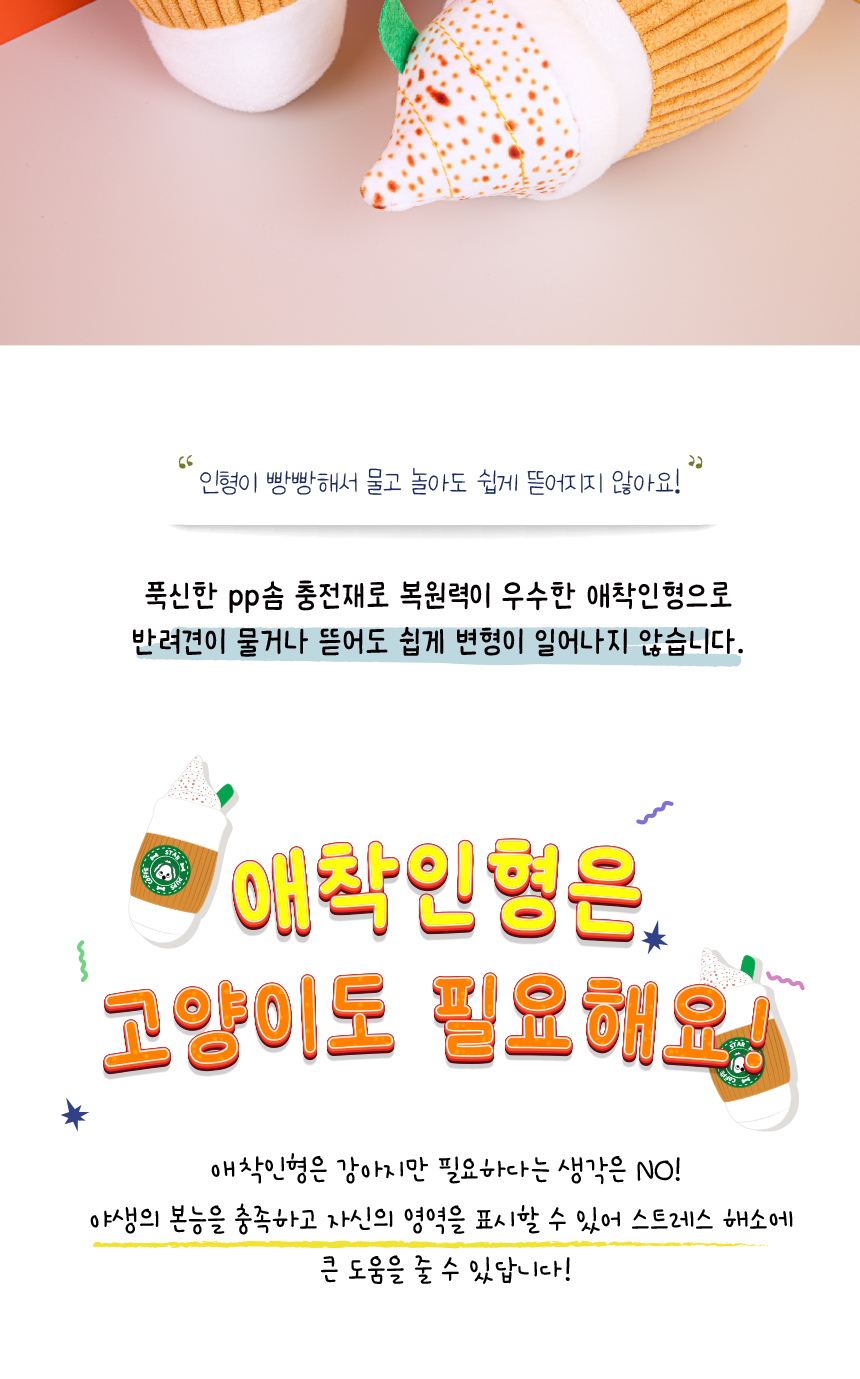 [무료배송] 애구애구 삑삑이 터그 장난감 스타펍스라떼 22번째