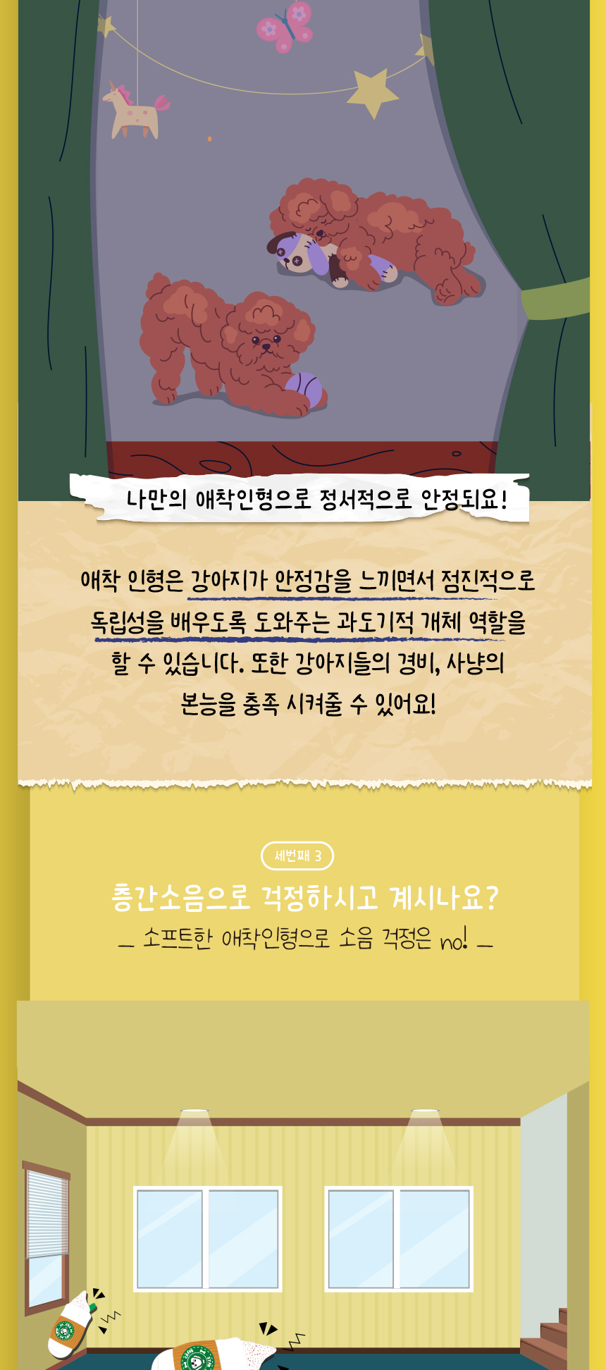 [무료배송] 애구애구 삑삑이 터그 장난감 스타펍스라떼 8번째