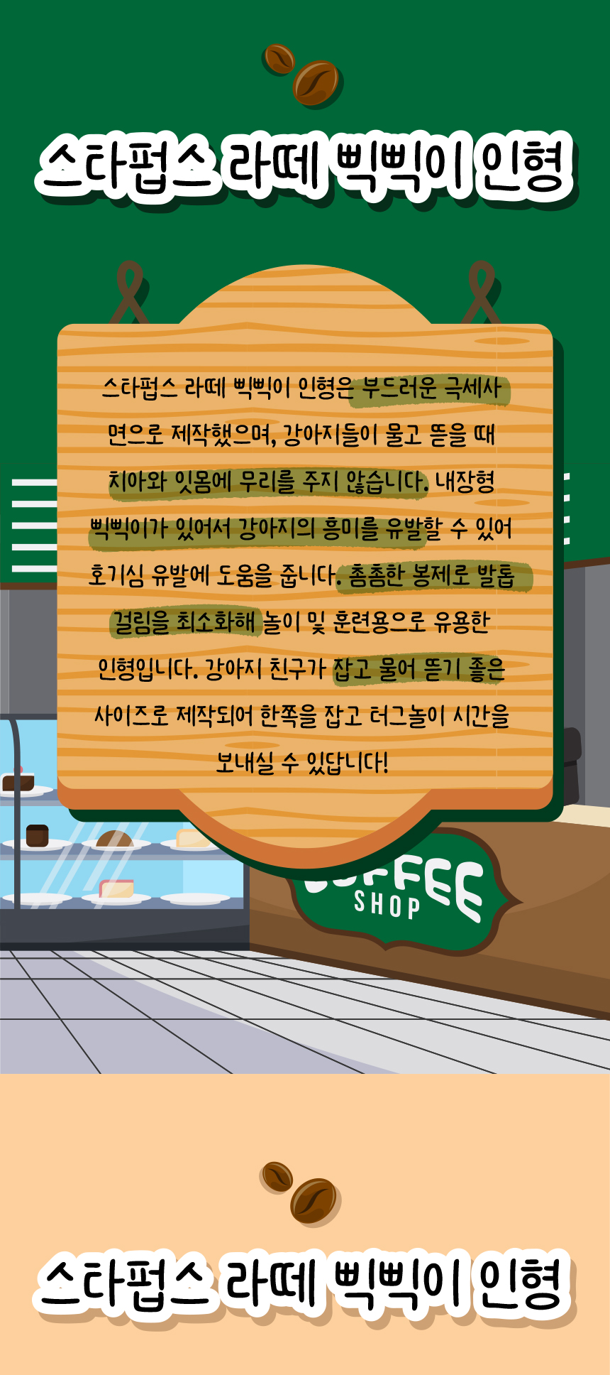 [무료배송] 애구애구 삑삑이 터그 장난감 스타펍스라떼 2번째