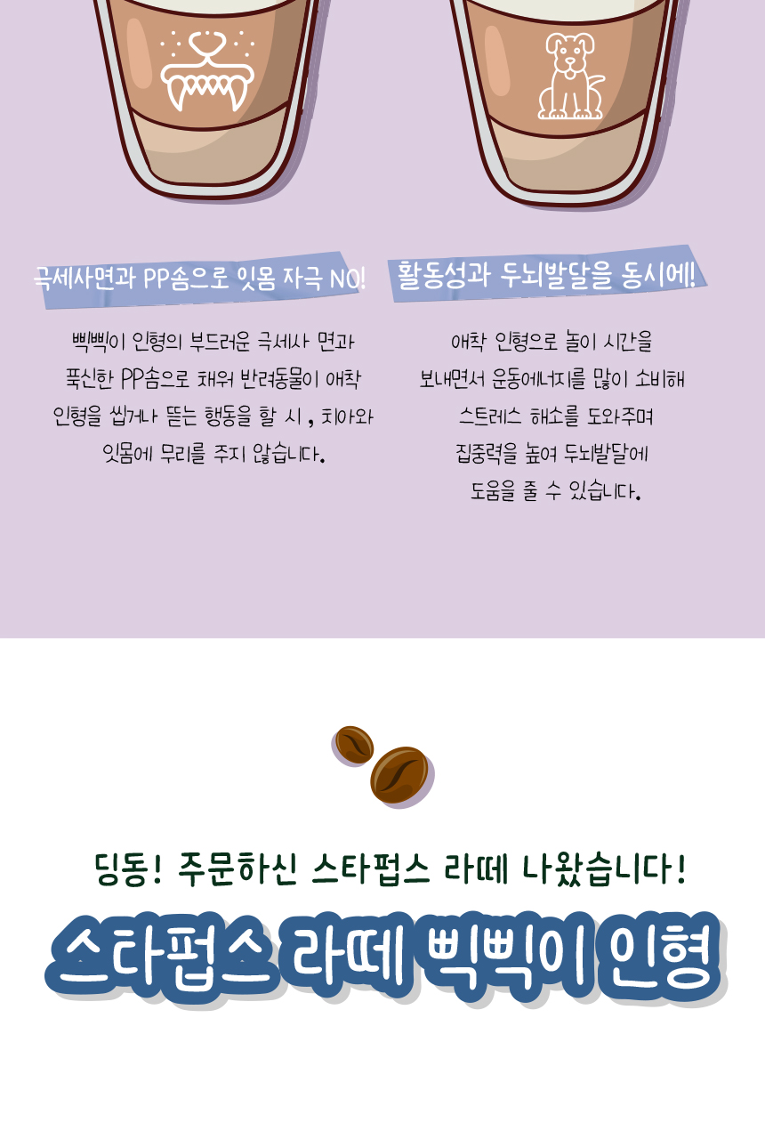 [무료배송] 애구애구 삑삑이 터그 장난감 스타펍스라떼 17번째