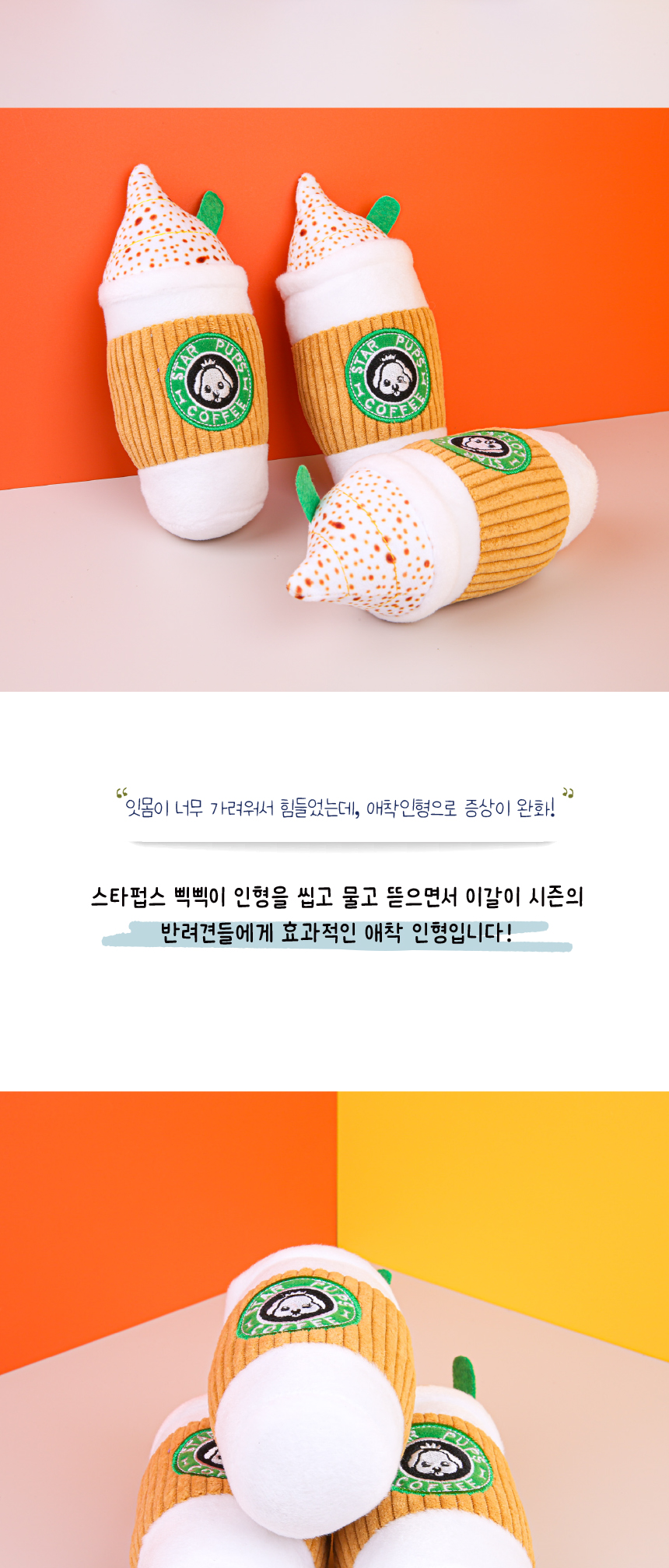 [무료배송] 애구애구 삑삑이 터그 장난감 스타펍스라떼 20번째