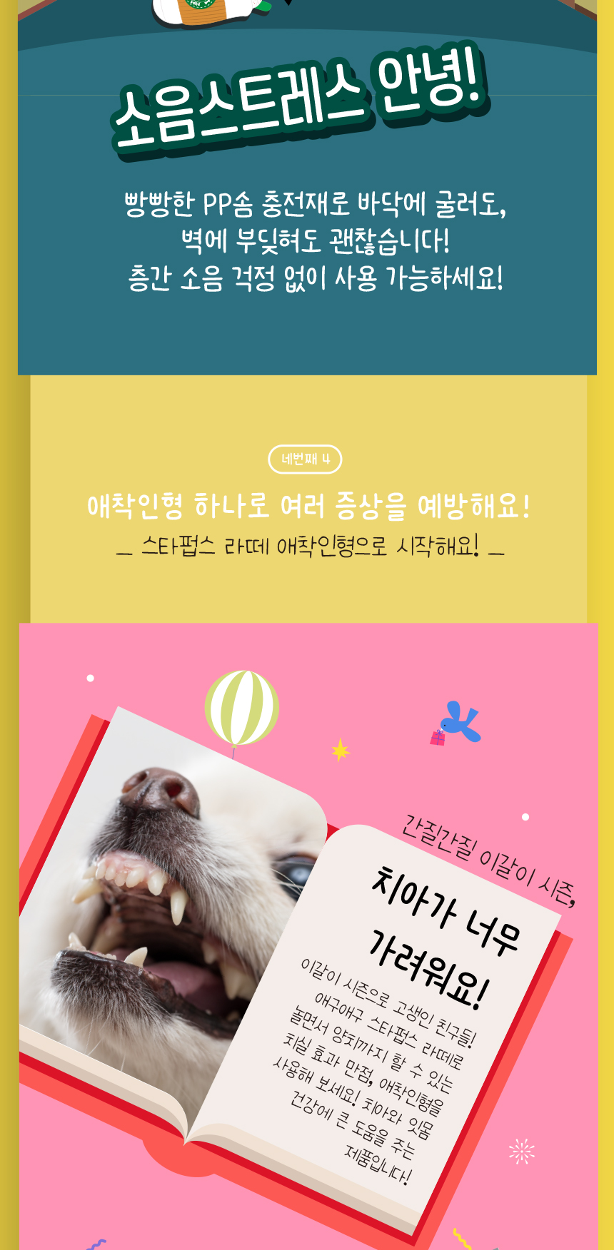 [무료배송] 애구애구 삑삑이 터그 장난감 스타펍스라떼 9번째