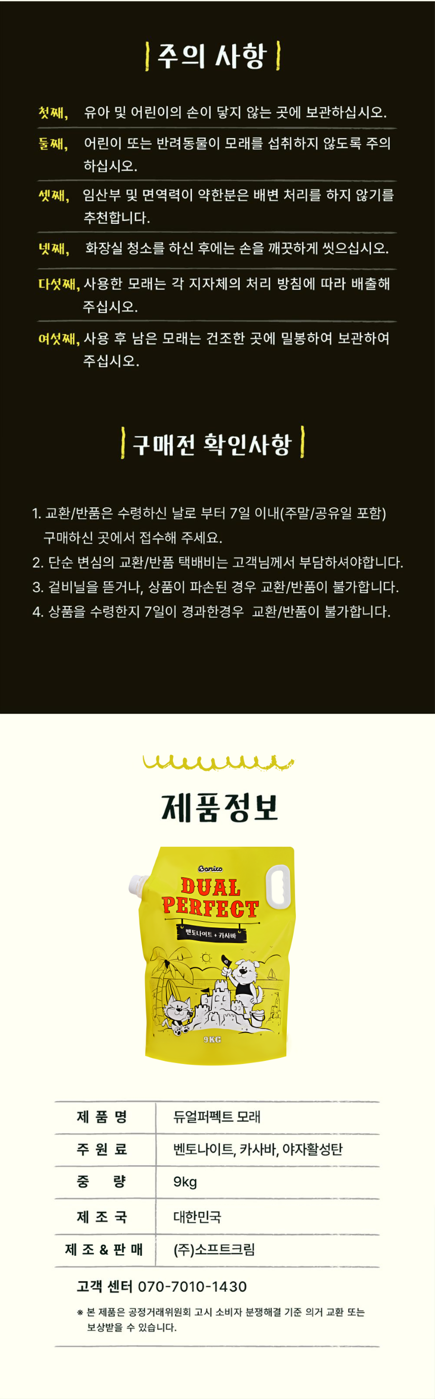 [NEW신상][무료배송] 보니코 캣 듀얼퍼펙트 (벤토나이트+카사바) 9kg 16번째
