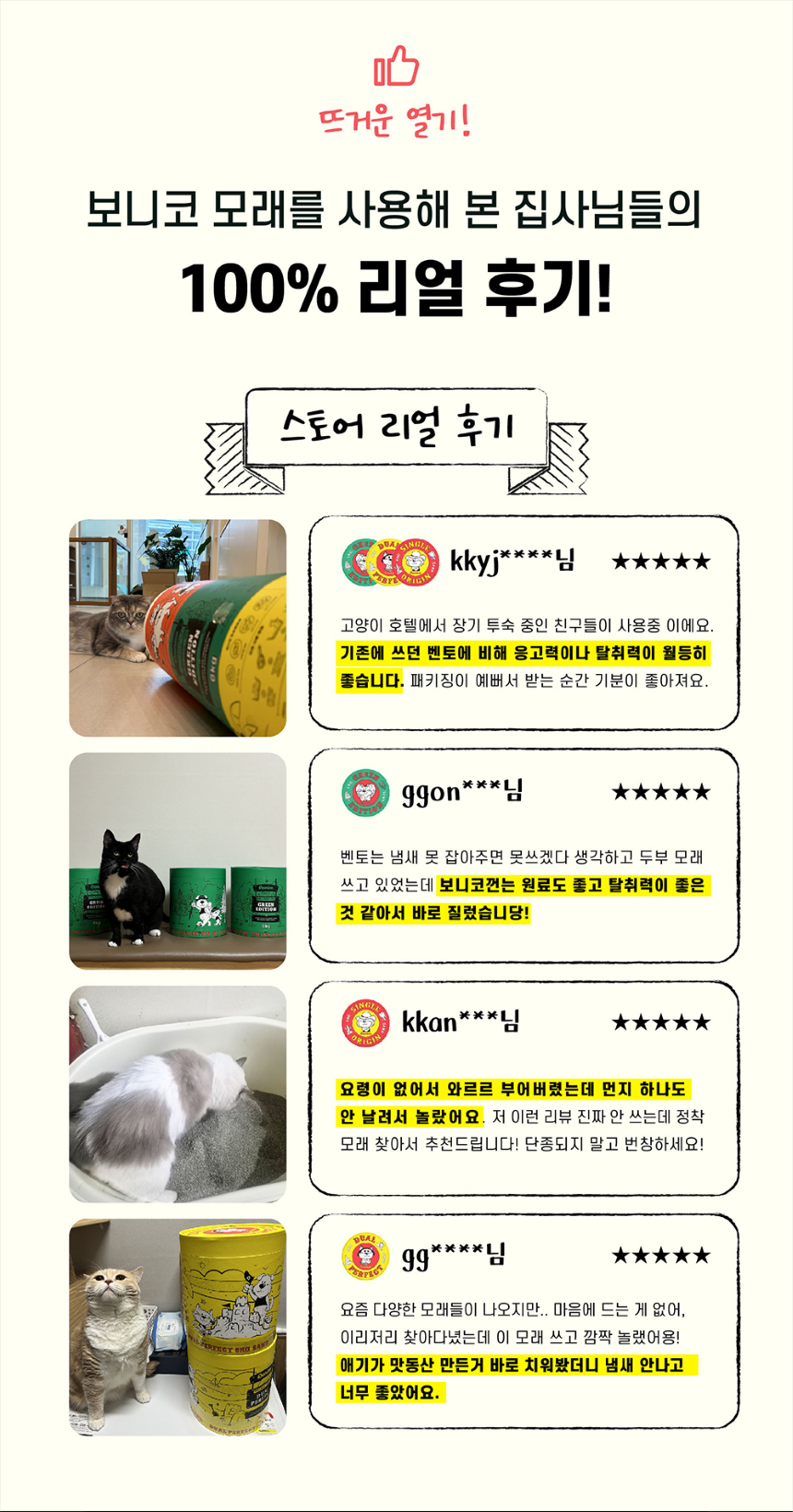 [NEW신상][무료배송] 보니코 캣 듀얼퍼펙트 (벤토나이트+카사바) 9kg 5번째