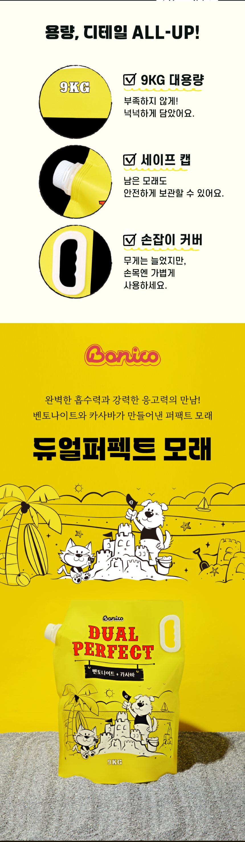 [NEW신상][무료배송] 보니코 캣 듀얼퍼펙트 (벤토나이트+카사바) 9kg 2번째