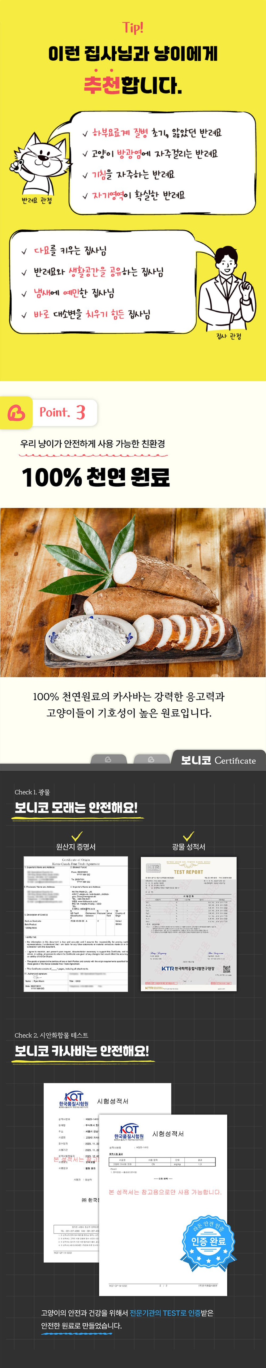 [NEW신상][무료배송] 보니코 캣 듀얼퍼펙트 (벤토나이트+카사바) 9kg 12번째