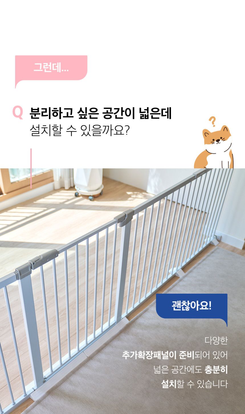 [무료배송] 리포소 세이프가드 본품/연장패널/추가부품 5번째