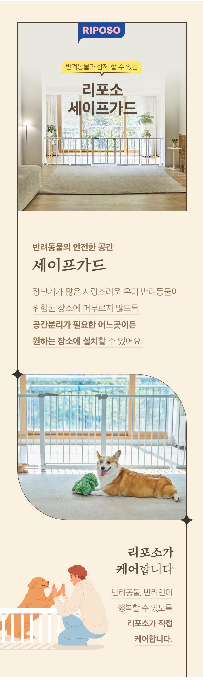 [무료배송] 리포소 세이프가드 본품/연장패널/추가부품 1번째