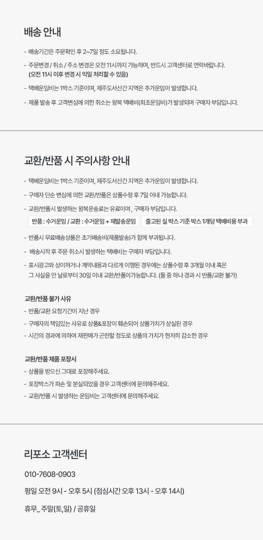 [무료배송] 리포소 세이프가드 본품/연장패널/추가부품 20번째