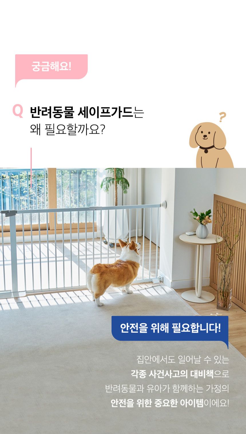 [무료배송] 리포소 세이프가드 본품/연장패널/추가부품 4번째