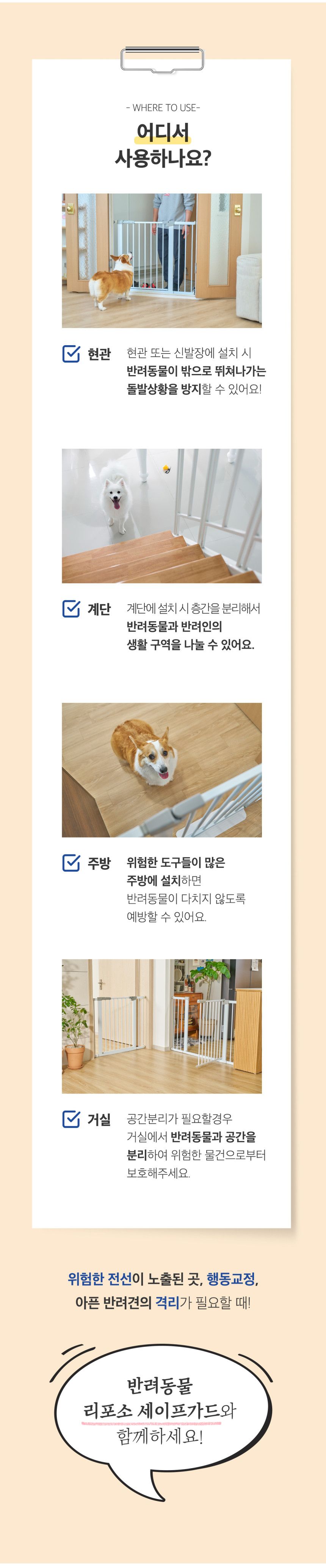 [무료배송] 리포소 세이프가드 본품/연장패널/추가부품 3번째