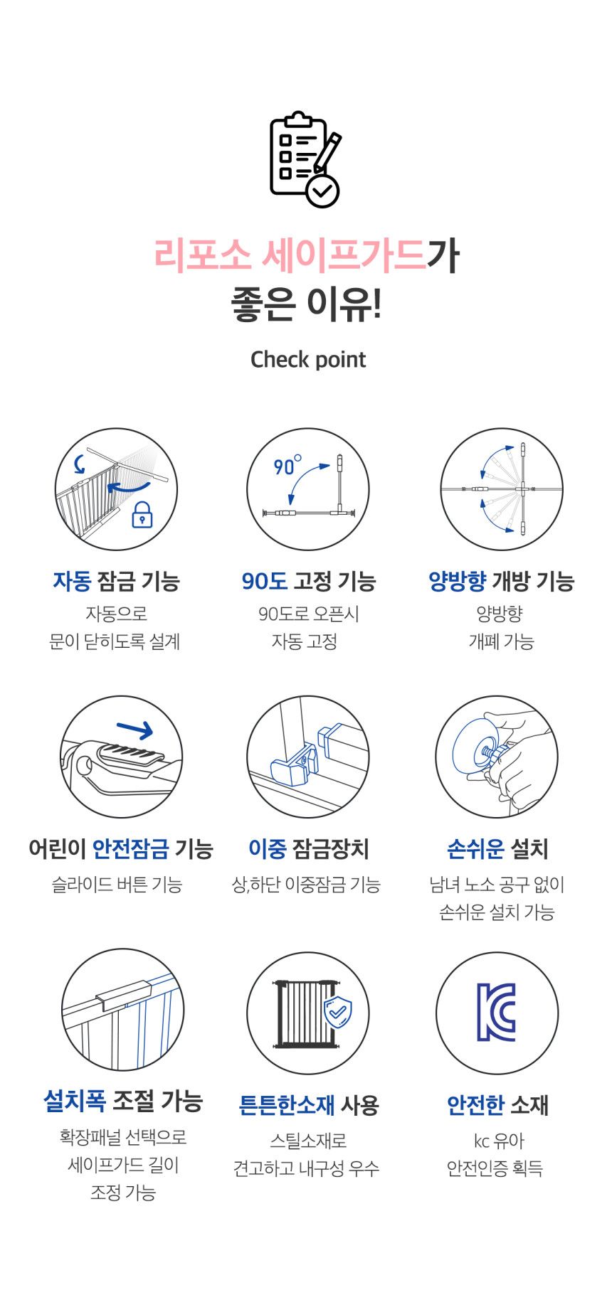 [무료배송] 리포소 세이프가드 본품/연장패널/추가부품 2번째