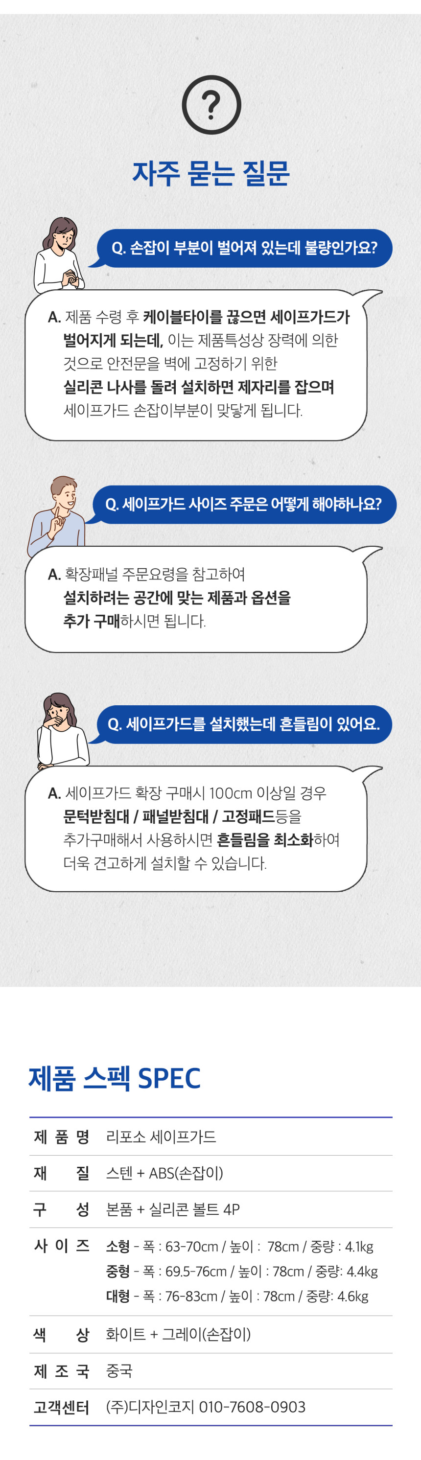 [무료배송] 리포소 세이프가드 본품/연장패널/추가부품 18번째