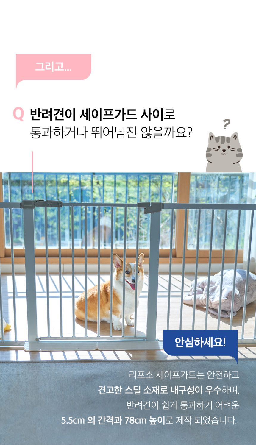 [무료배송] 리포소 세이프가드 본품/연장패널/추가부품 6번째