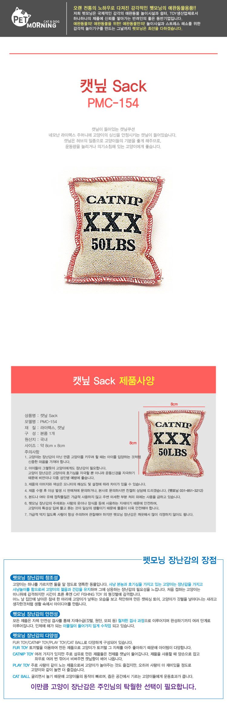 펫모닝 캣닢 Sack 1번째