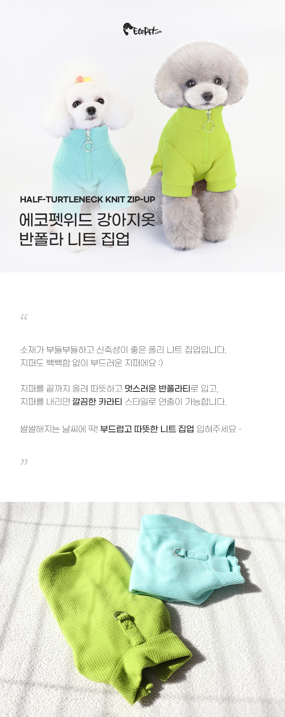 [무료배송] 에코펫위드 하네스 겸용 니트 집업 민트/그린 M-XL 1번째