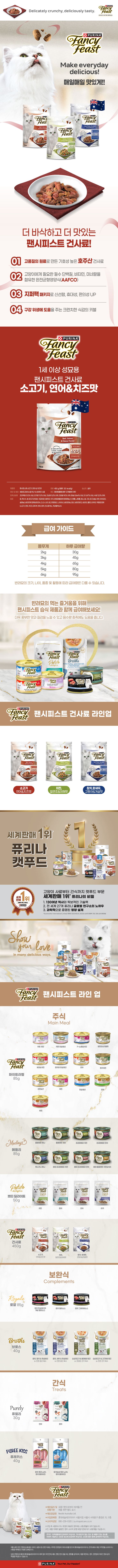 [체험단] 퓨리나 캣 팬시피스트 소고기,연어&치즈 450g 1번째