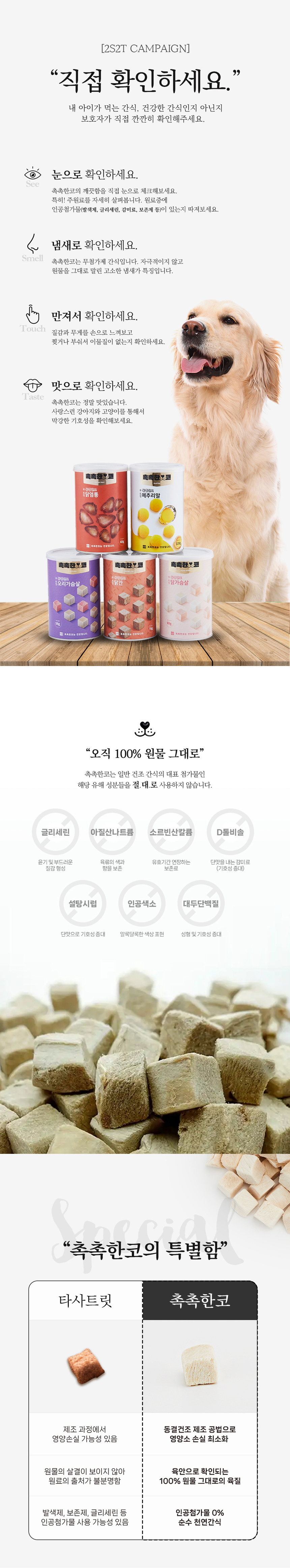 [무료배송][2개] 촉촉한코 동결건조 트릿 오리가슴살 58g 2번째