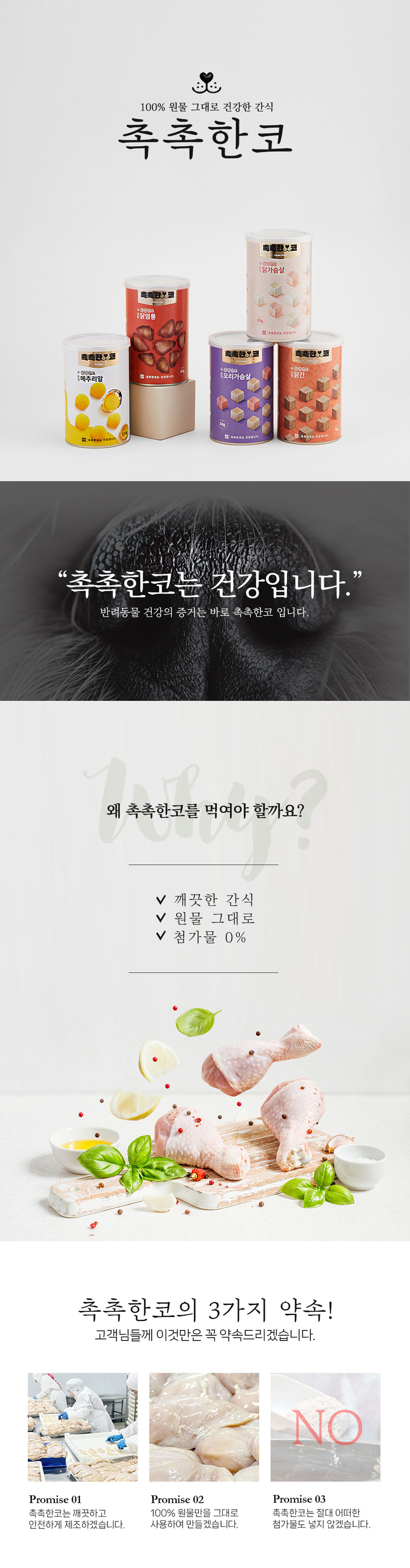 [무료배송][2개] 촉촉한코 동결건조 트릿 오리가슴살 58g 1번째