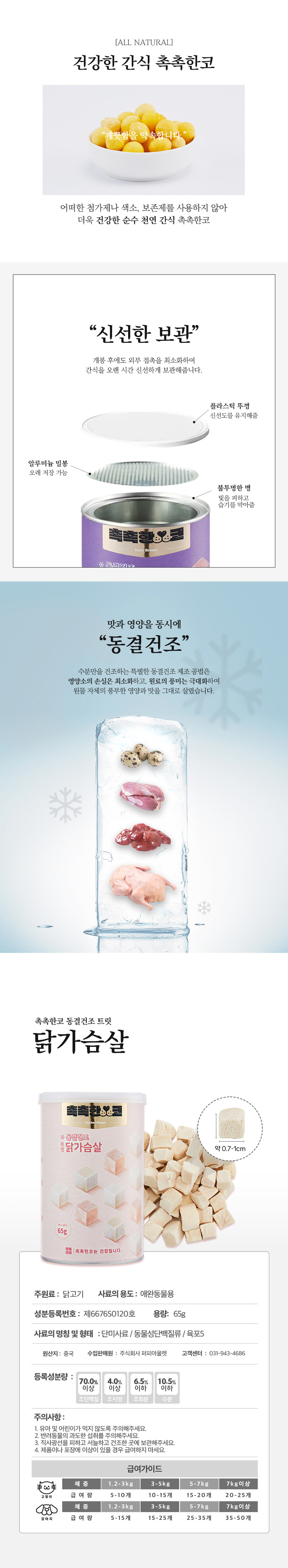 [무료배송][2개] 촉촉한코 동결건조 트릿 오리가슴살 58g 3번째