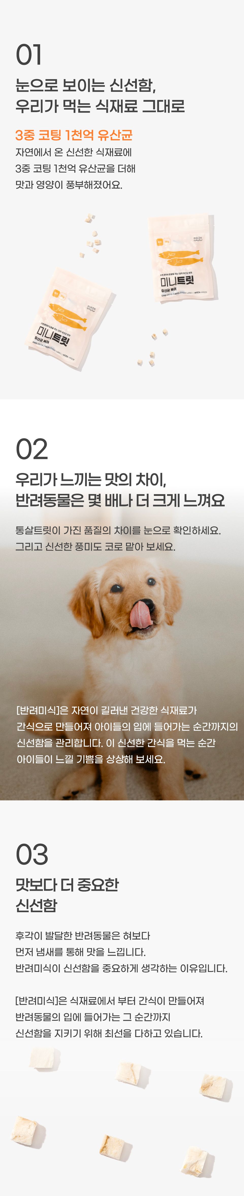 [유통기한임박, 25년11월23일] 반려미식 미니트릿 유산균 북어 30g 3번째