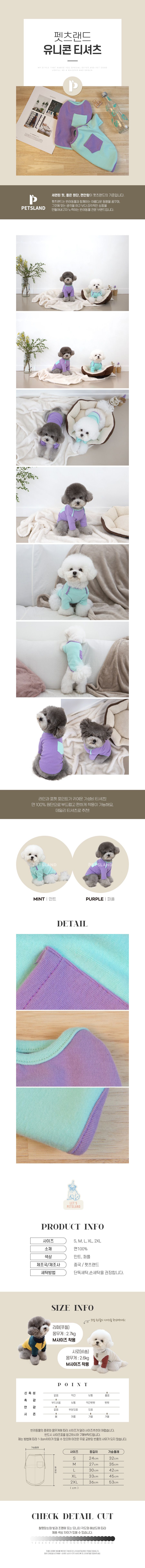 [무료배송] 펫츠랜드 유니콘 티셔츠 2종 세트 S-2XL 1번째