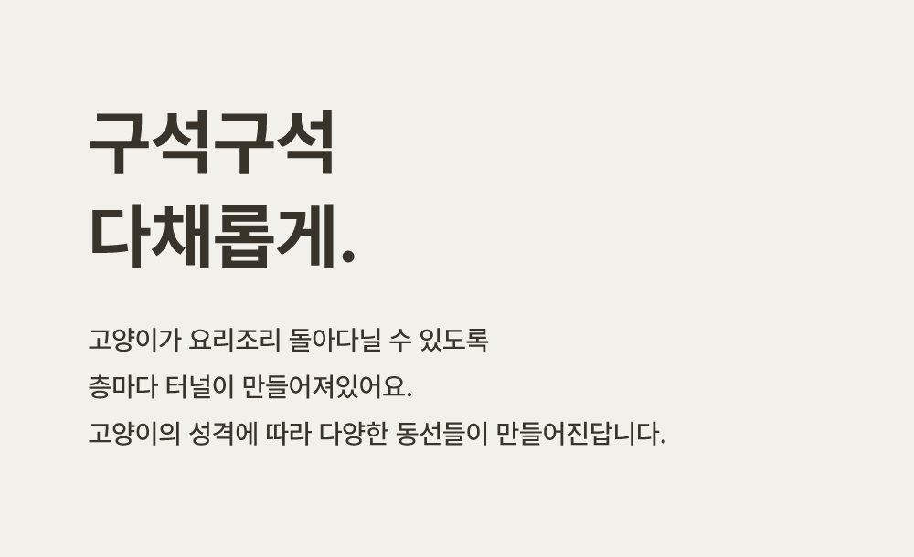 [NEW신상][무료배송] 큐빅스펫 계단형 숨숨집 6단 캣타워 3X3+ 커버 세트 6color  +스크래쳐1장 포함 21번째