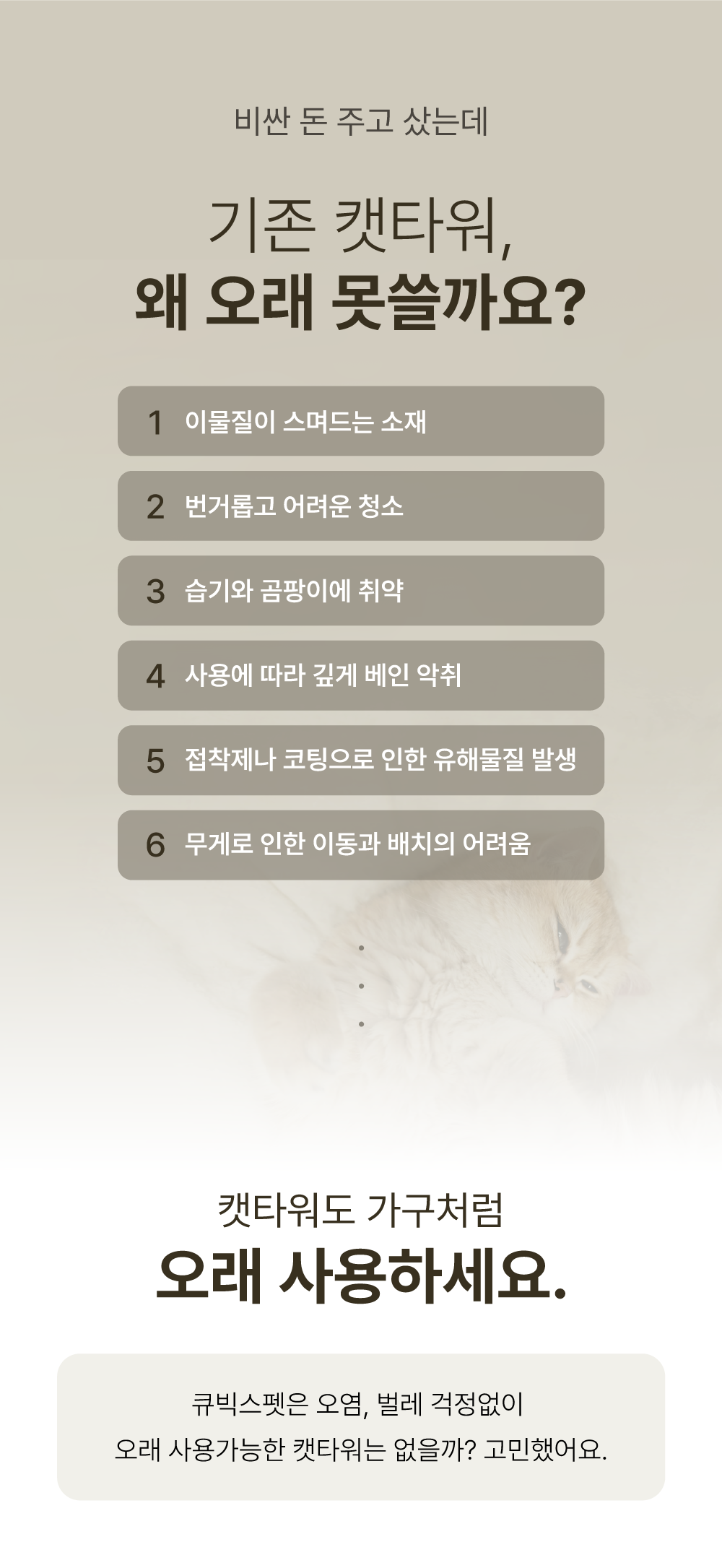 [NEW신상][무료배송] 큐빅스펫 계단형 숨숨집 6단 캣타워 3X3+ 커버 세트 6color  +스크래쳐1장 포함 9번째