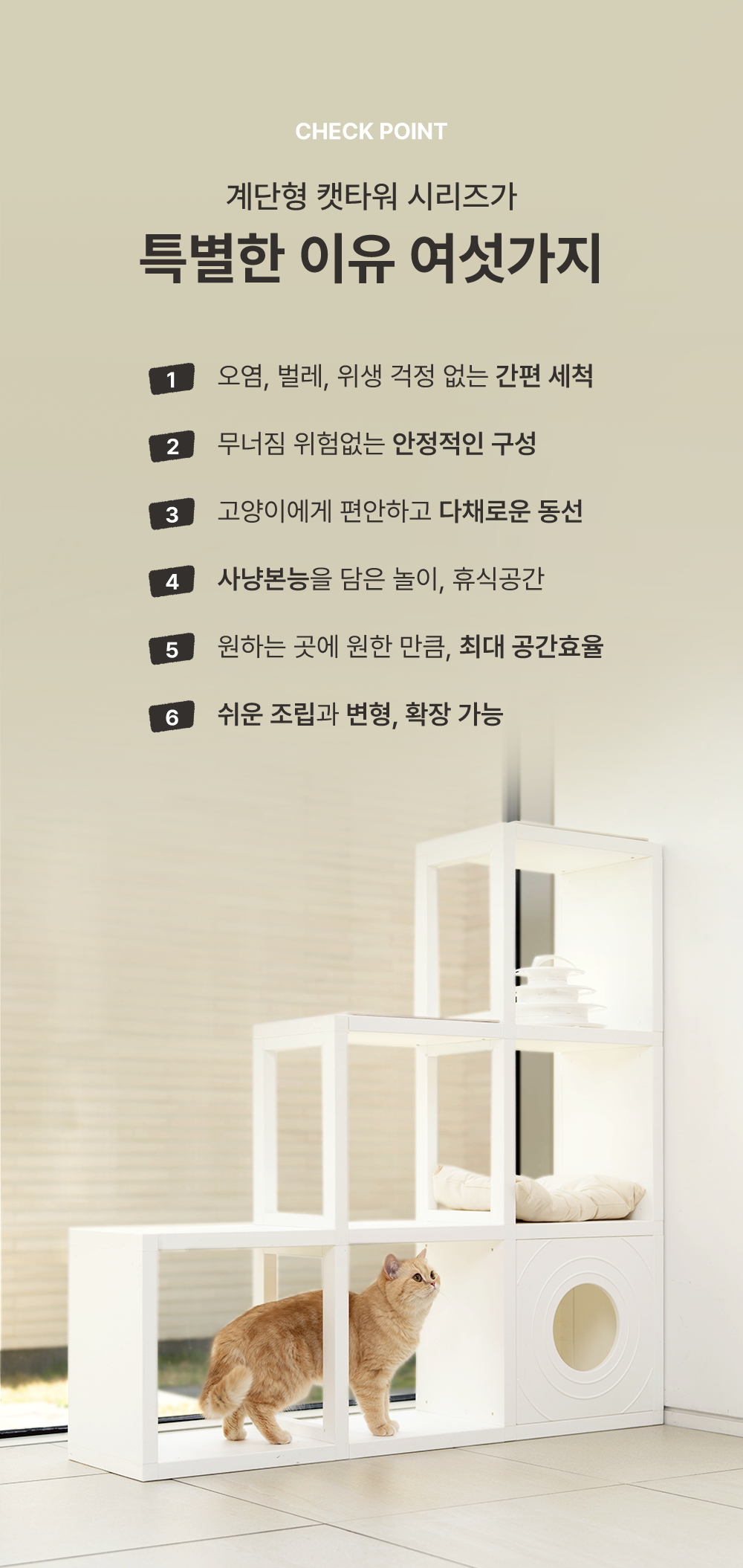 [NEW신상][무료배송] 큐빅스펫 계단형 숨숨집 6단 캣타워 3X3+ 커버 세트 6color  +스크래쳐1장 포함 7번째