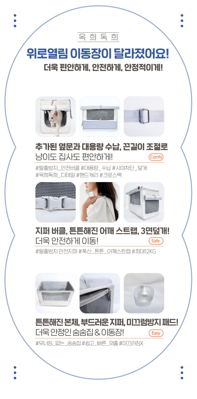 옥희독희 위로열림 초경량 이동장 1번째