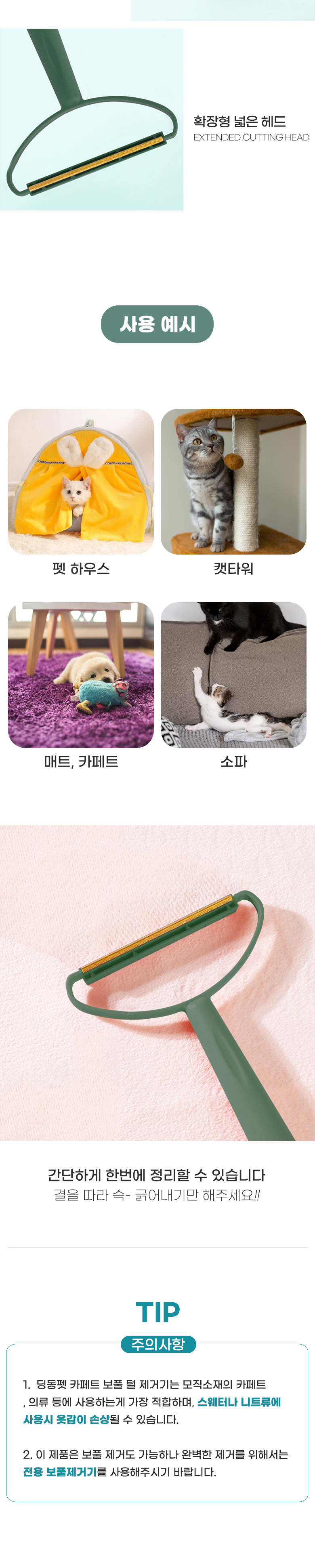 [무료배송] 딩동펫 반려동물 슬림 2IN1 카페트 보풀 털 제거기 4번째
