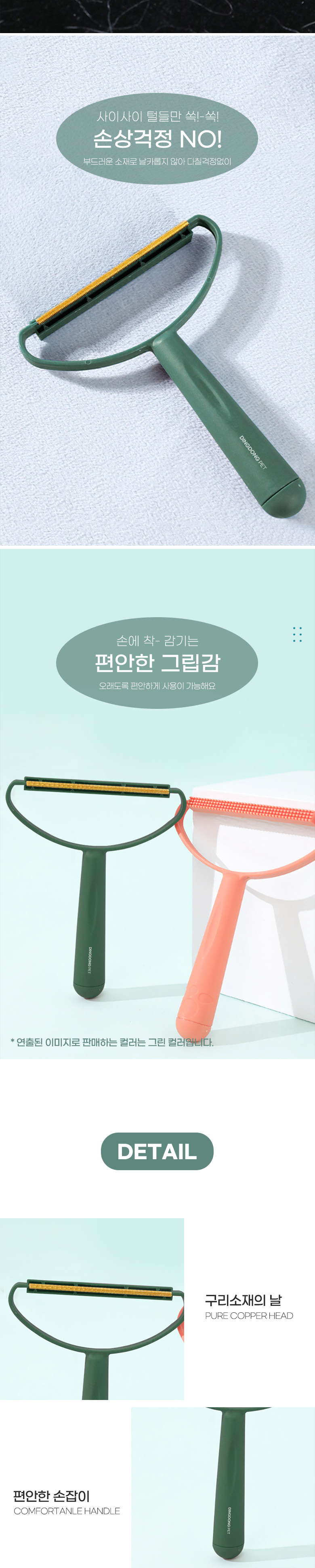 [무료배송] 딩동펫 반려동물 슬림 2IN1 카페트 보풀 털 제거기 3번째