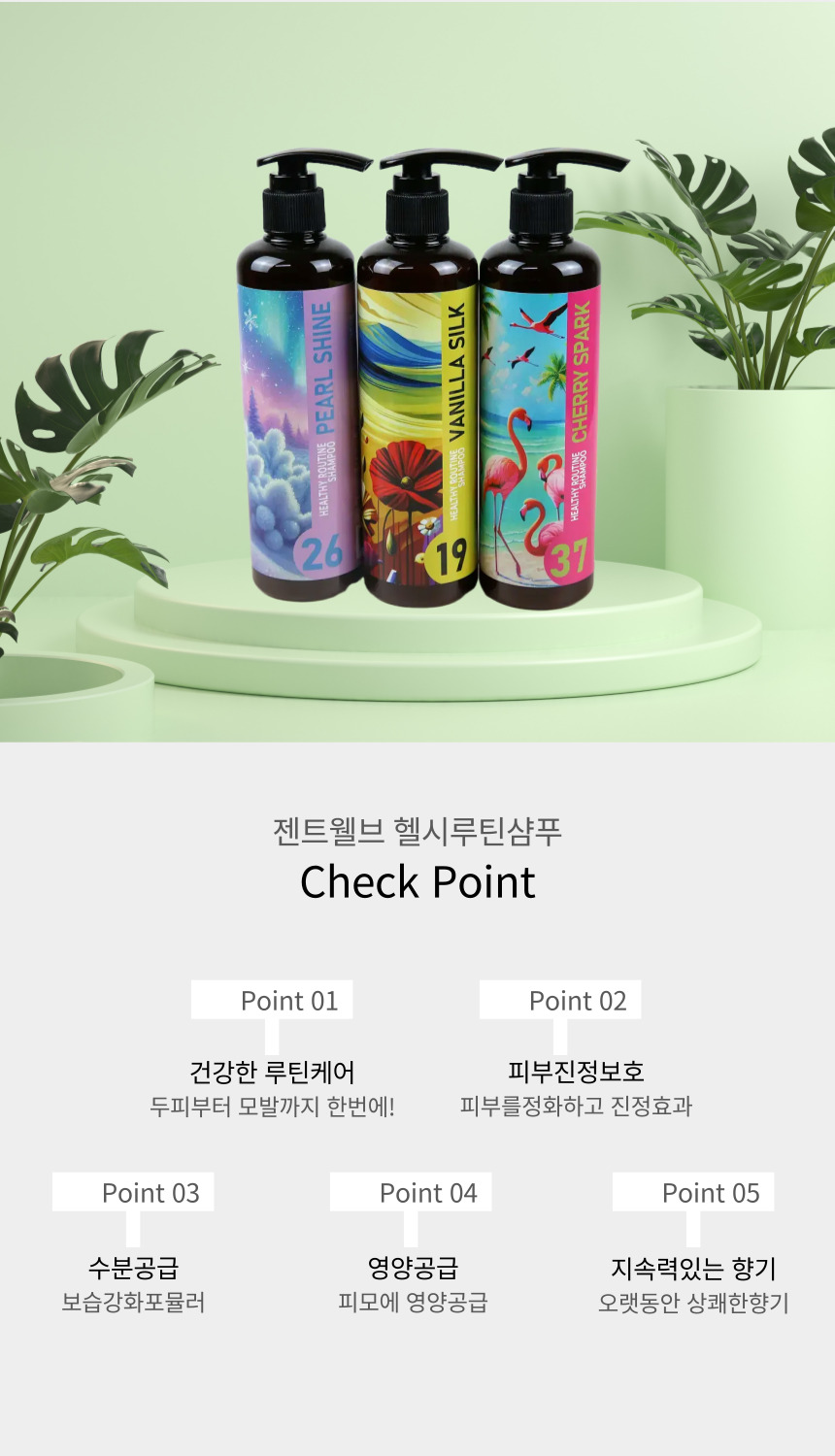 [무료배송] 젠트웰브 헬시루틴 강아지샴푸 300ml 9번째