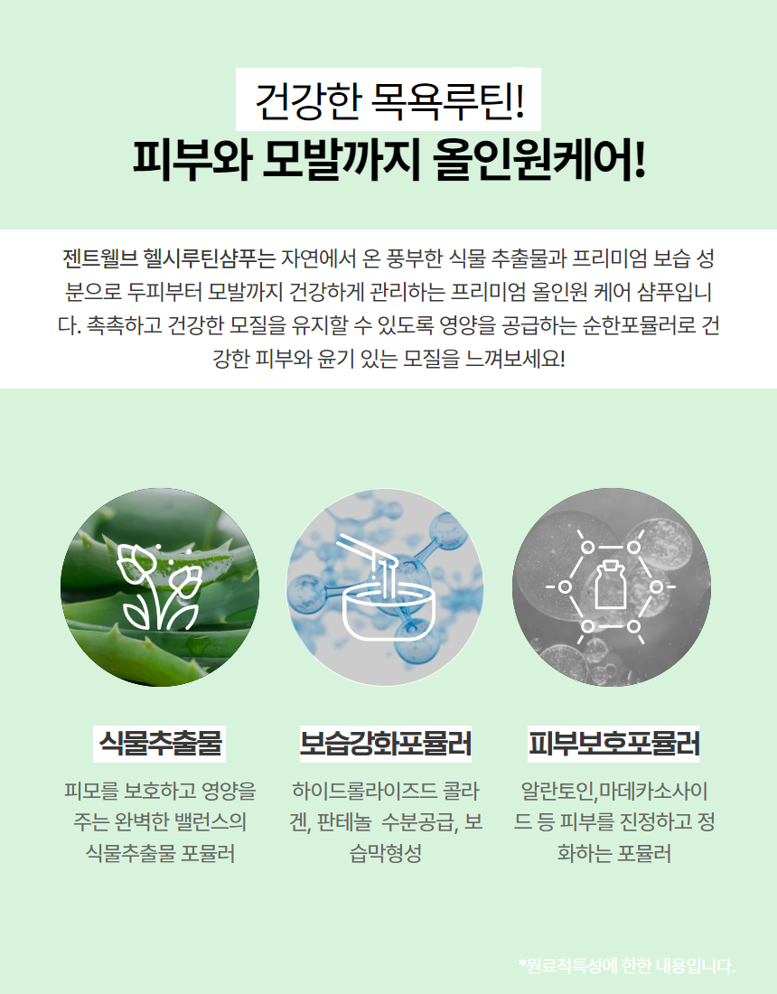 [무료배송] 젠트웰브 헬시루틴 강아지샴푸 300ml 10번째