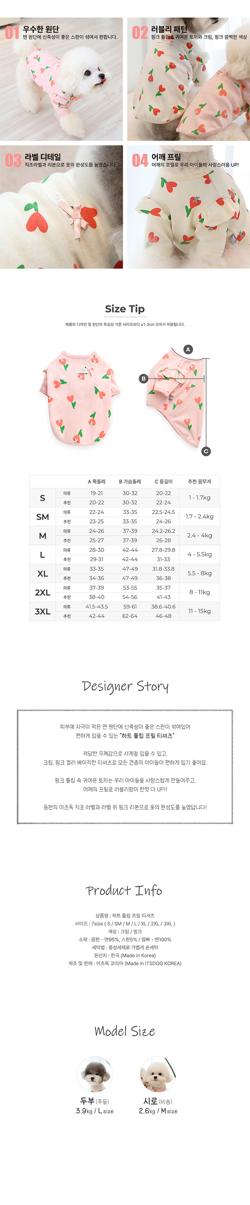 [NEW신상][무료배송] 이츠독 하트 튤립 프릴 티셔츠 크림/핑크 S-3XL 3번째