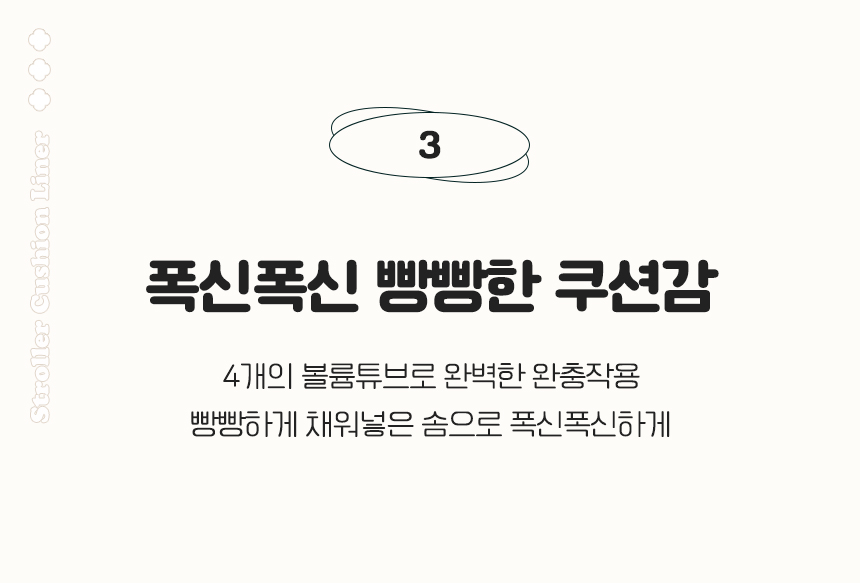 [무료배송] 로띠에 독 유모차 라이너 스트라이프 M-L 7번째