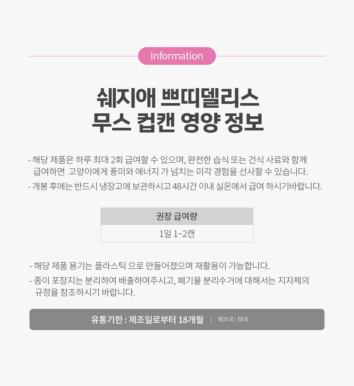 [유통기한임박, 24년5월1일] 쉐지애 캣 쁘띠델리스 닭고기&참치&망고 무스 컵캔 40g*2 4번째