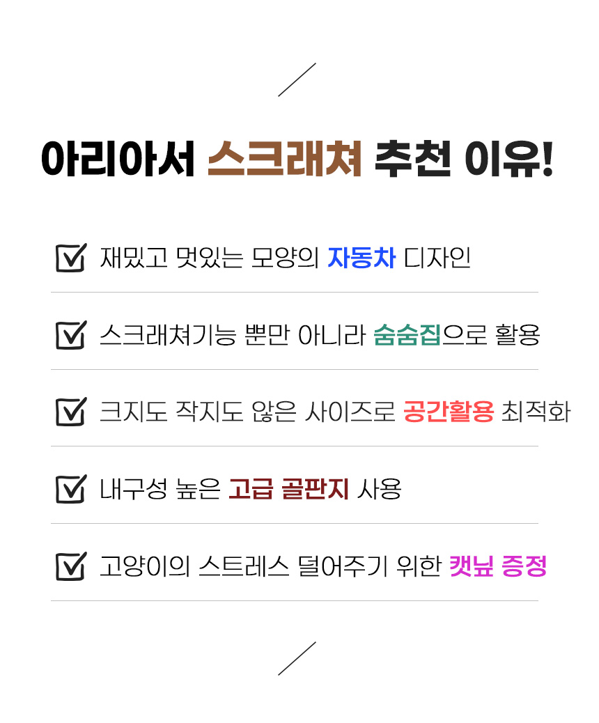 [무료배송] 아서아리 고양이 자동차 골판지 대형 스크래쳐 숨숨집 하우스 4번째