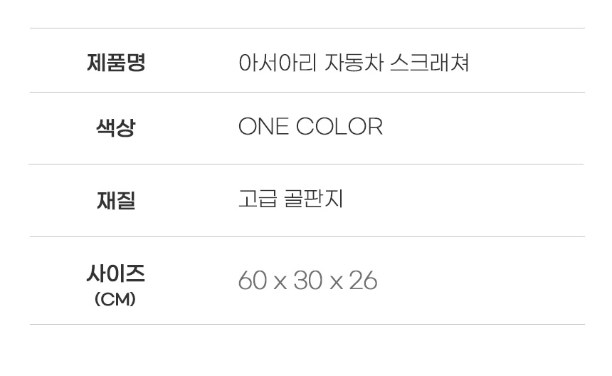 [무료배송] 아서아리 고양이 자동차 골판지 대형 스크래쳐 숨숨집 하우스 23번째