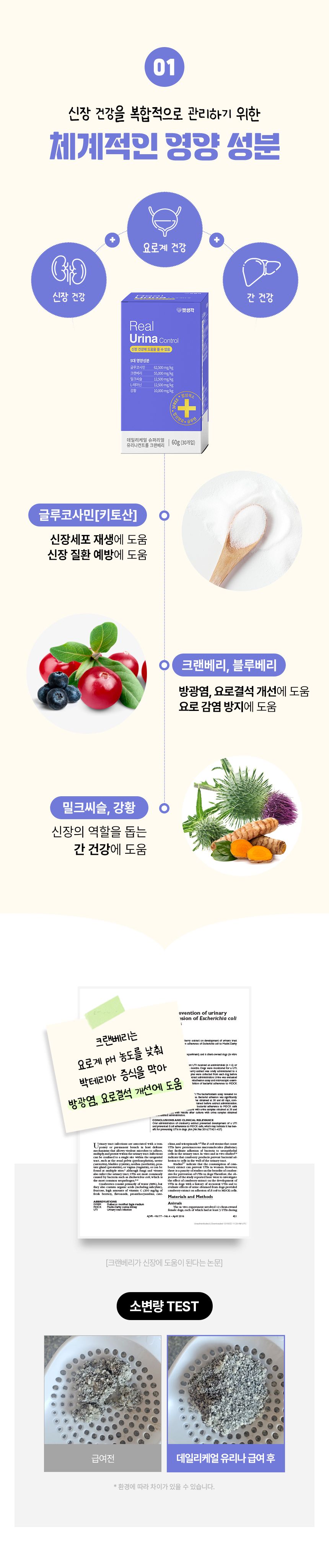 펫생각 캣 데일리케얼 리얼 신장 영양제 2g*30p 9번째