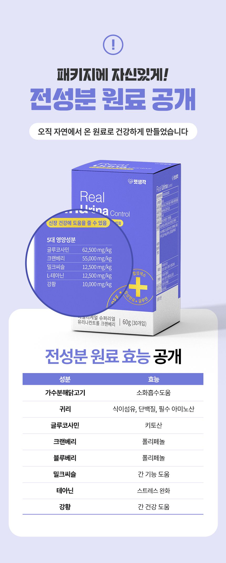 펫생각 캣 데일리케얼 리얼 신장 영양제 2g*30p 11번째