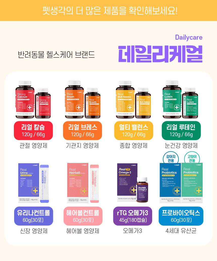 펫생각 캣 데일리케얼 리얼 신장 영양제 2g*30p 22번째
