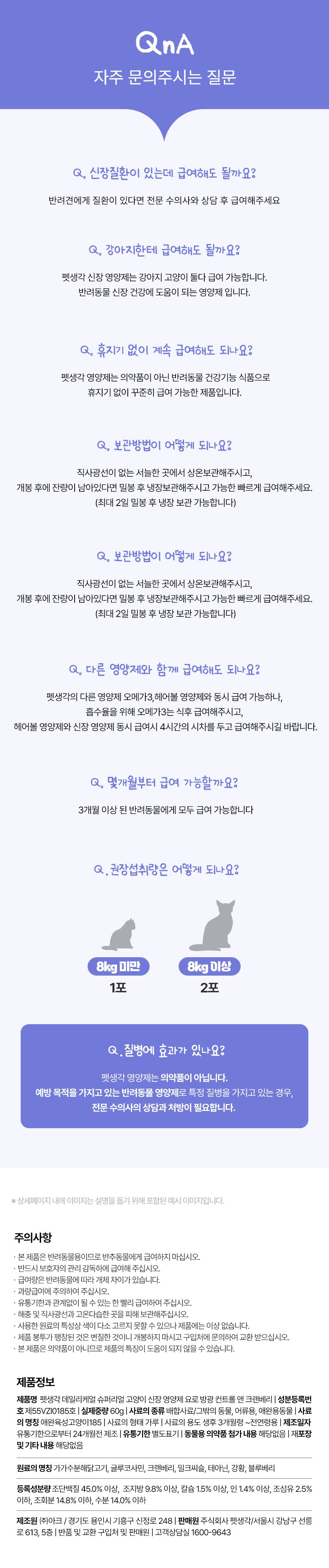 펫생각 캣 데일리케얼 리얼 신장 영양제 2g*30p 21번째