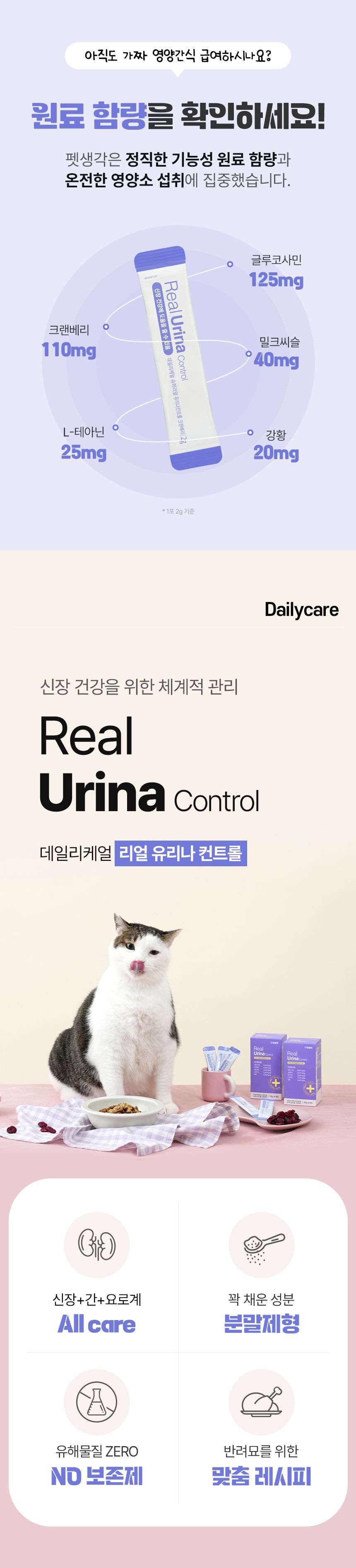 펫생각 캣 데일리케얼 리얼 신장 영양제 2g*30p 3번째