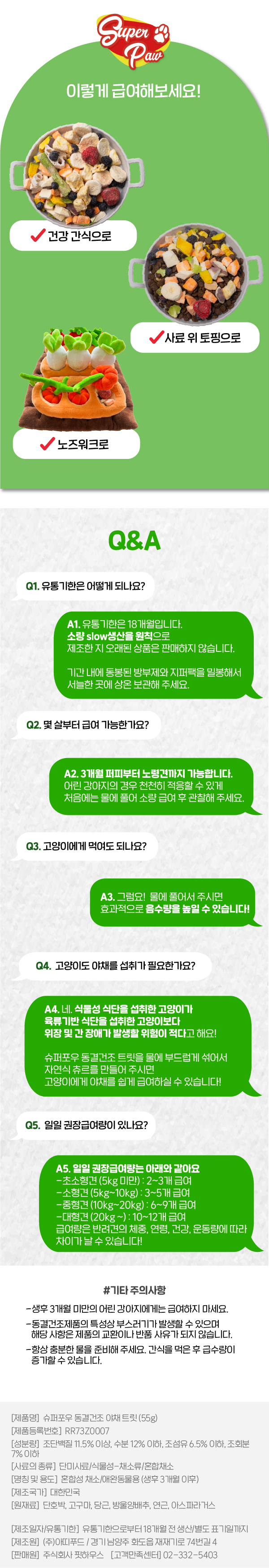 [유통기한임박, 26년2월4일] 슈퍼포우 동결건조 야채 트릿 55g 6번째