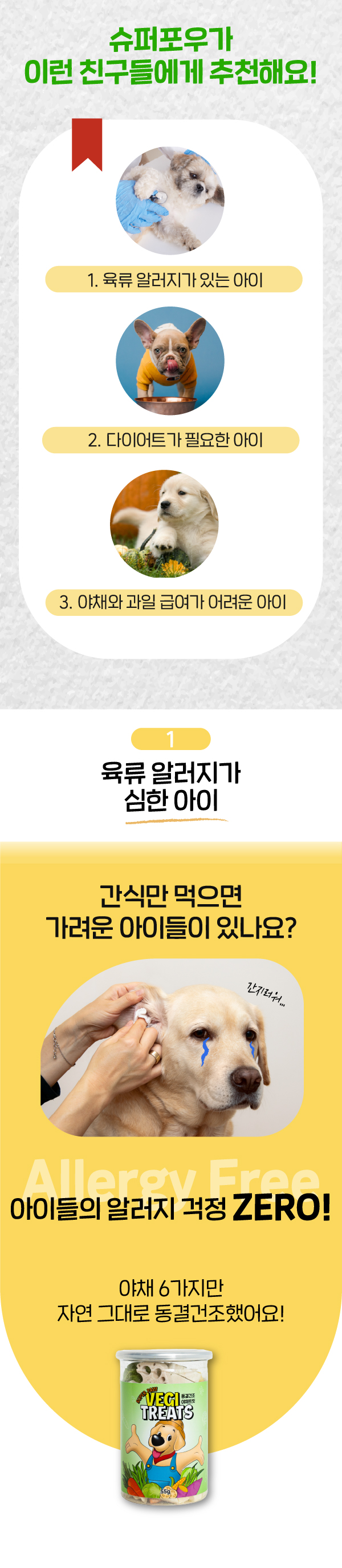 [유통기한임박, 26년2월4일] 슈퍼포우 동결건조 야채 트릿 55g 2번째