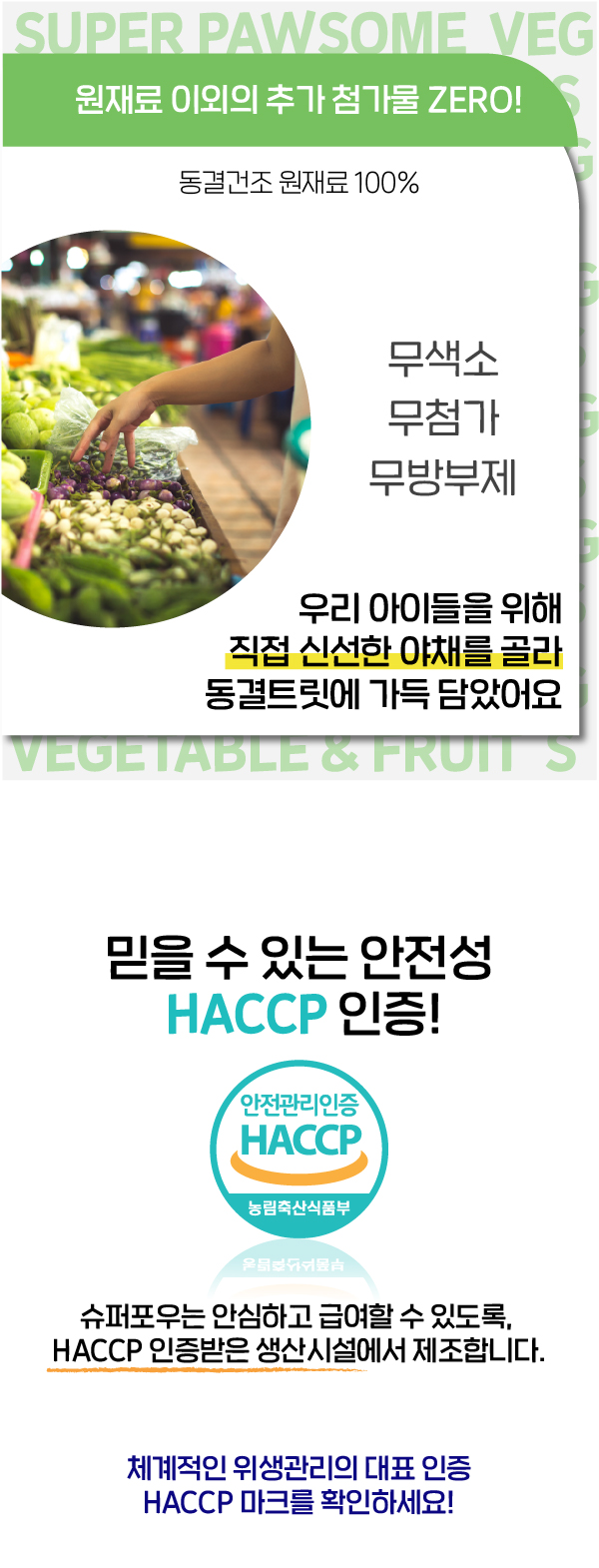 [유통기한임박, 26년2월4일] 슈퍼포우 동결건조 야채 트릿 55g 5번째