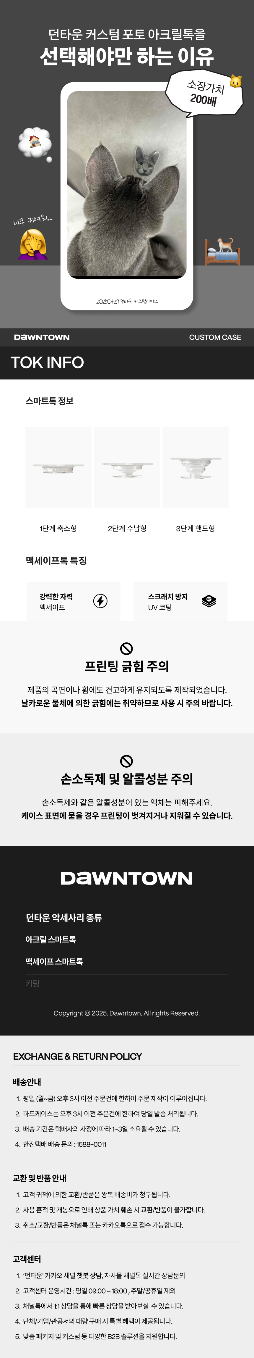 [무료배송] 던타운 내새꾸 커스텀 아크릴톡 4번째