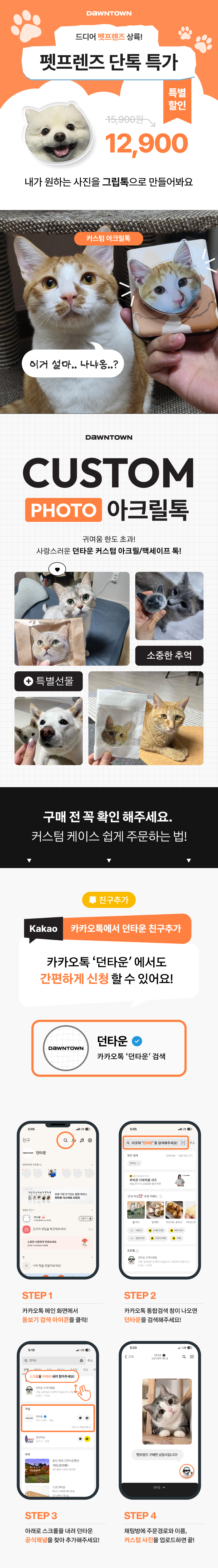 [무료배송] 던타운 내새꾸 커스텀 아크릴톡 1번째