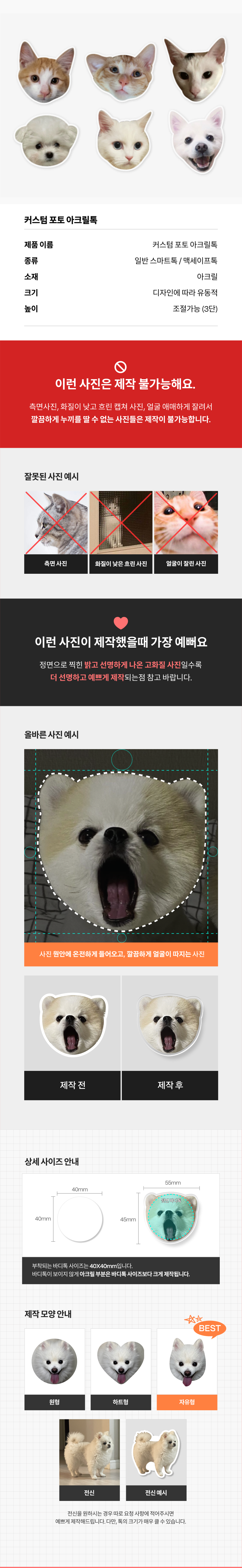 [무료배송] 던타운 내새꾸 커스텀 아크릴톡 3번째